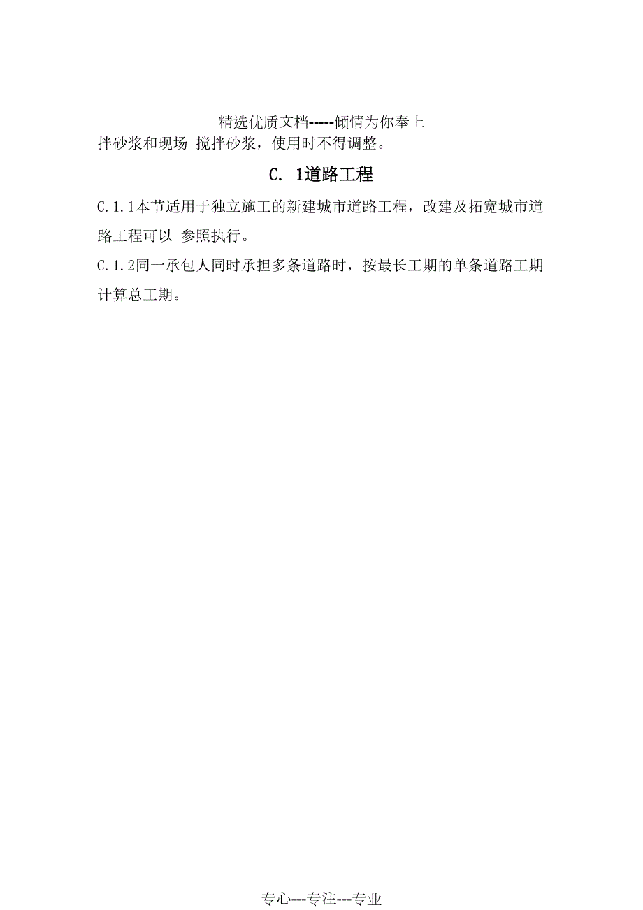 市政工程施工工期定额定稿共42页.doc_第2页
