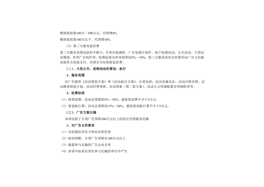 珠海市广告行业服务收费指导价.doc_第3页