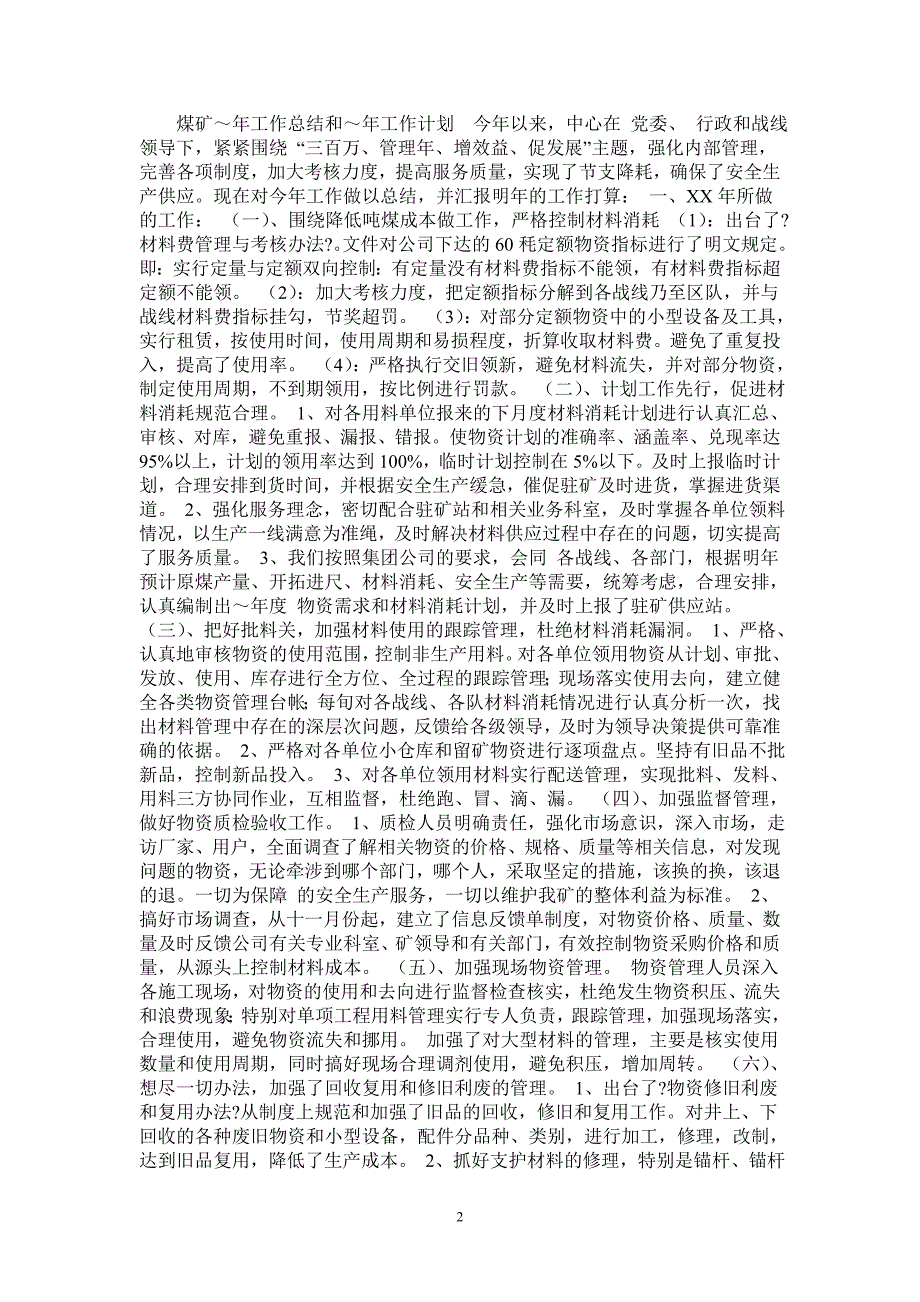 煤矿2021年工作总结和2022年工作计划.doc_第2页