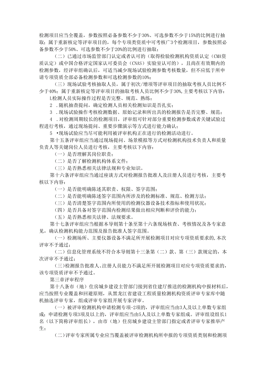 黑龙江省建设工程质量检测机构资质专家评审工作导则（试行）.docx_第3页