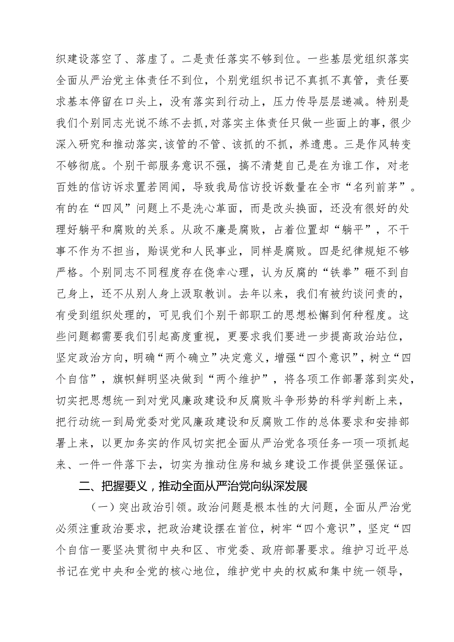 在2025年全面从严治党暨党风廉政建设工作会议上的讲话稿7篇专题资料.docx_第3页