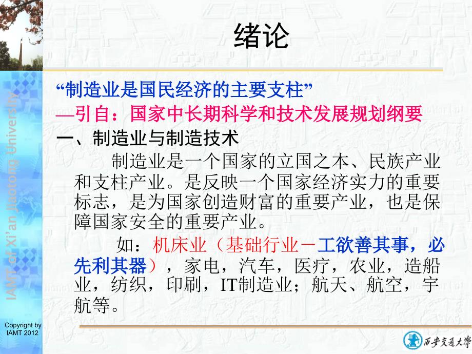机械制造技术基础西安交大课件.ppt_第2页