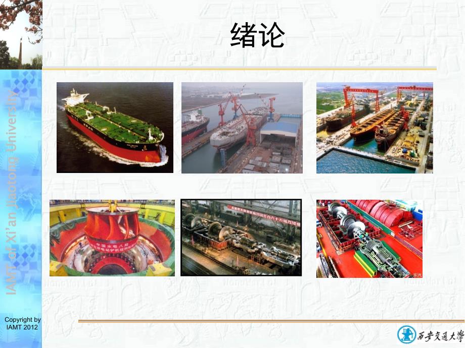 机械制造技术基础西安交大课件.ppt_第3页