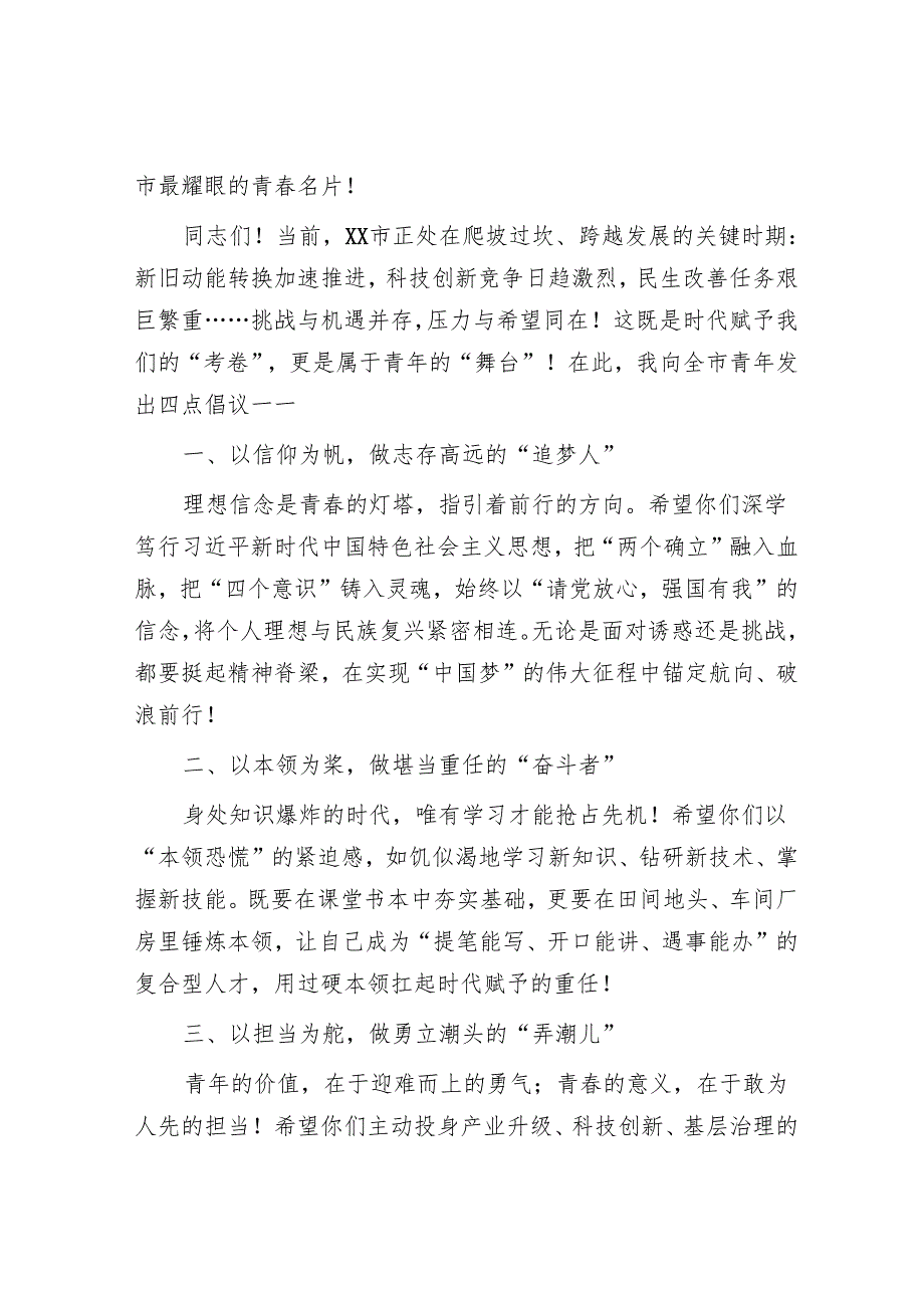 团市委书记在2025年“五四”青年节座谈会上的讲话和团区委关于开展纪念“五四”运动系列活动实施方案.docx_第3页