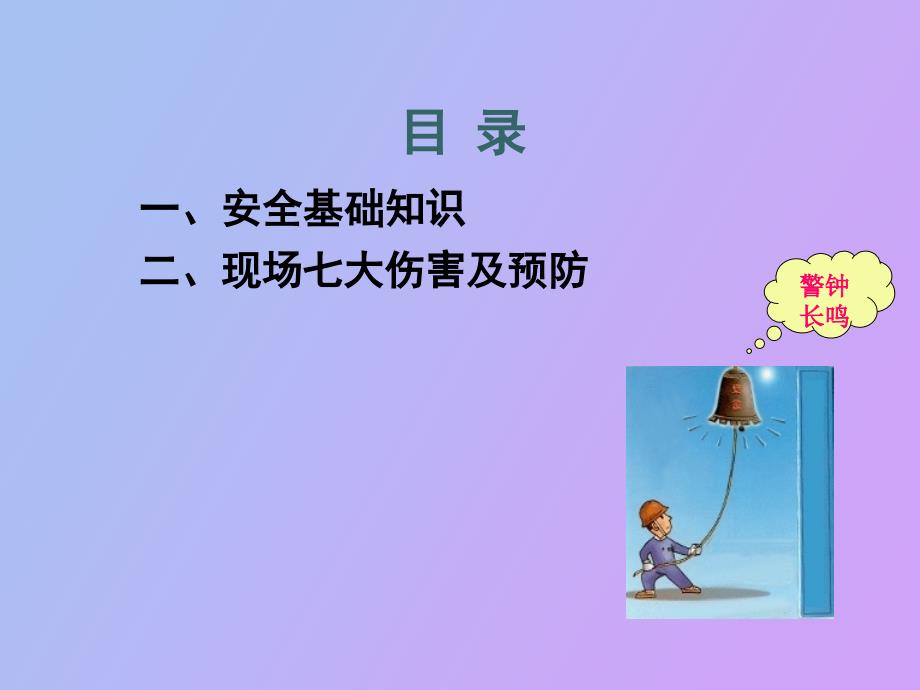 施工现场安全学习.ppt_第2页