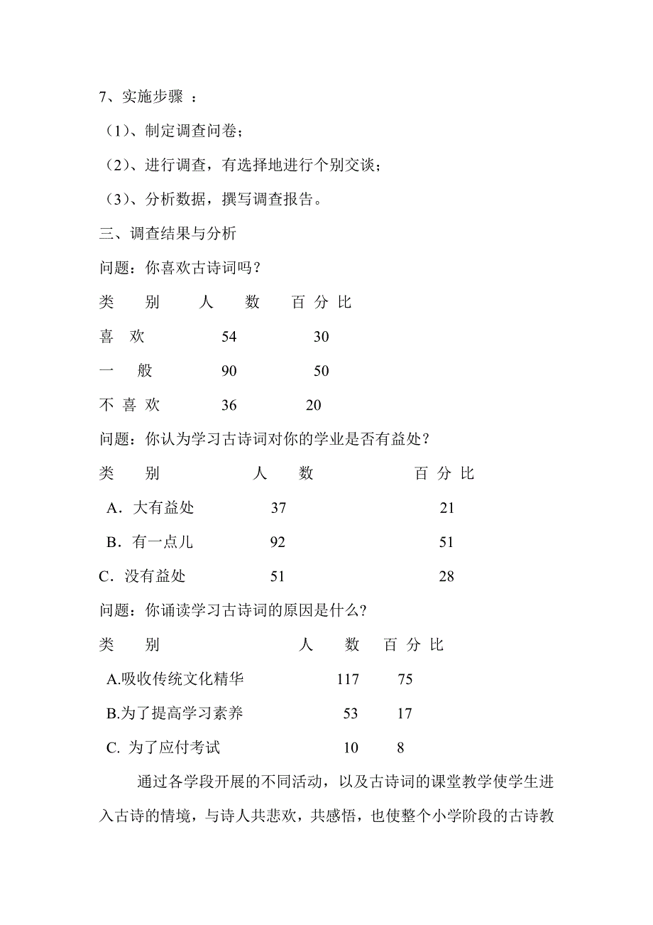 小学生古诗词学习现状.doc_第2页