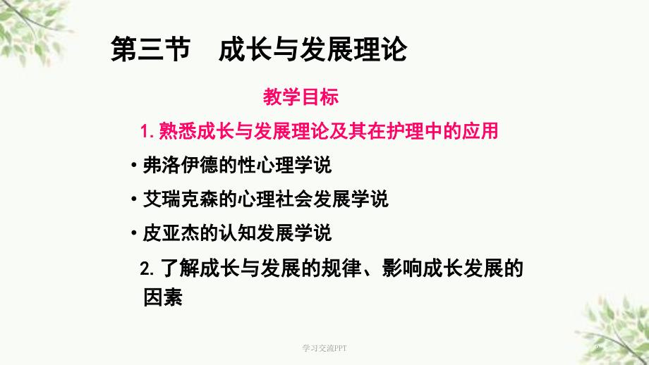 护理学理论及相关理论成长与发展课件.ppt_第2页