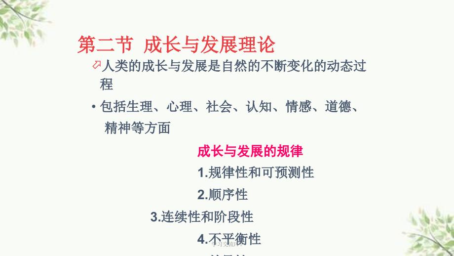 护理学理论及相关理论成长与发展课件.ppt_第3页