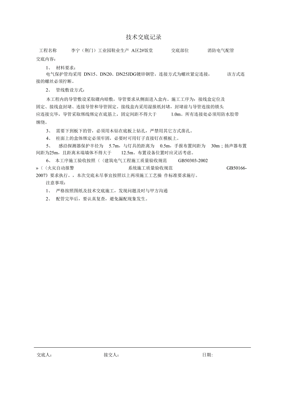 消防弱电技术交底.doc_第2页