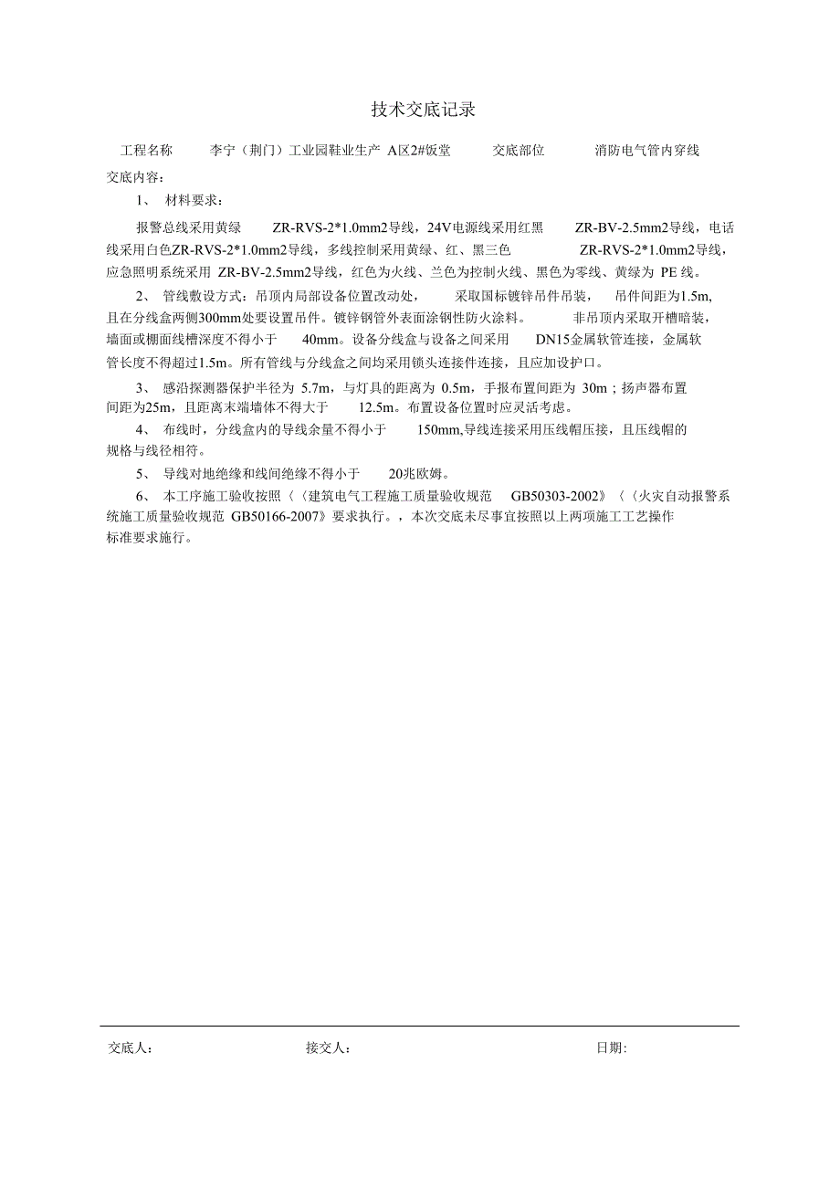 消防弱电技术交底.doc_第3页