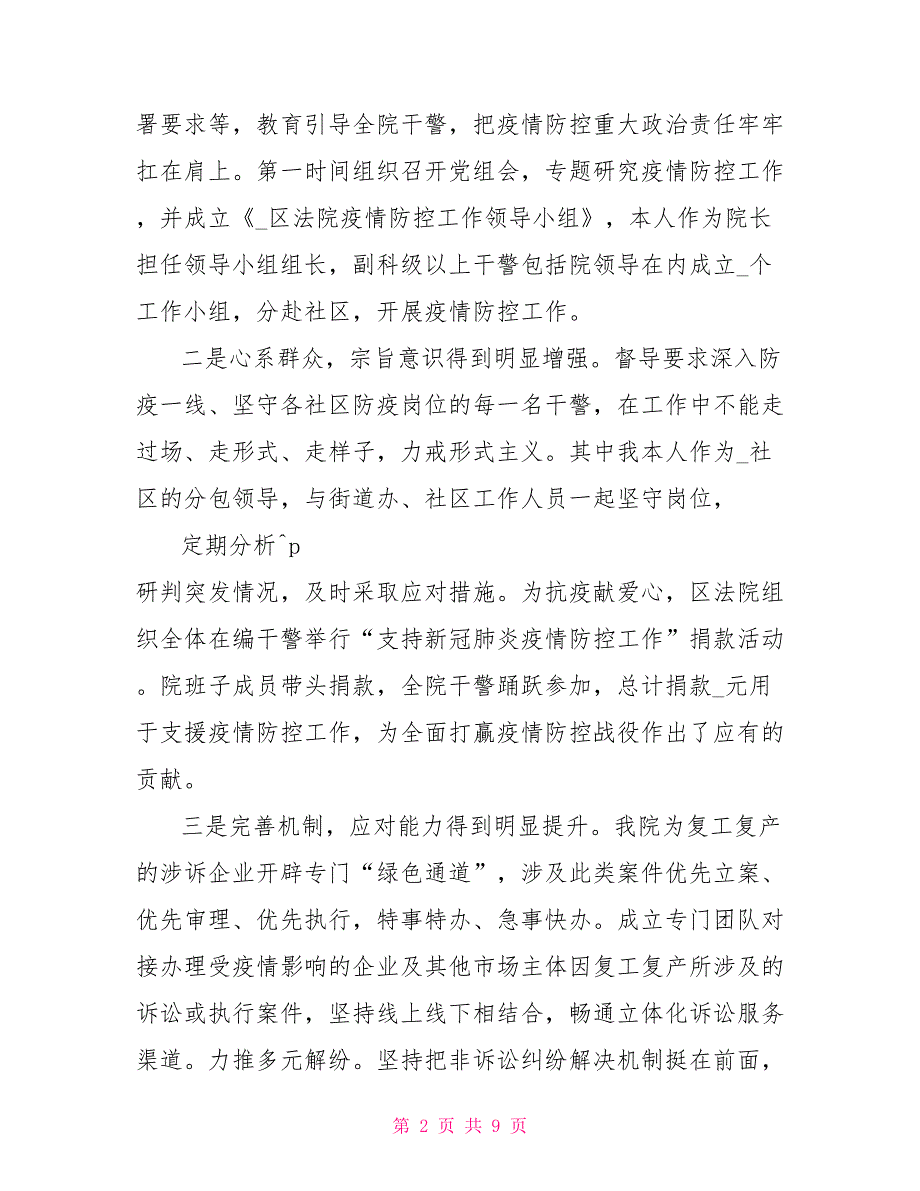 法院领导德能勤绩廉工作述职报告.doc_第2页