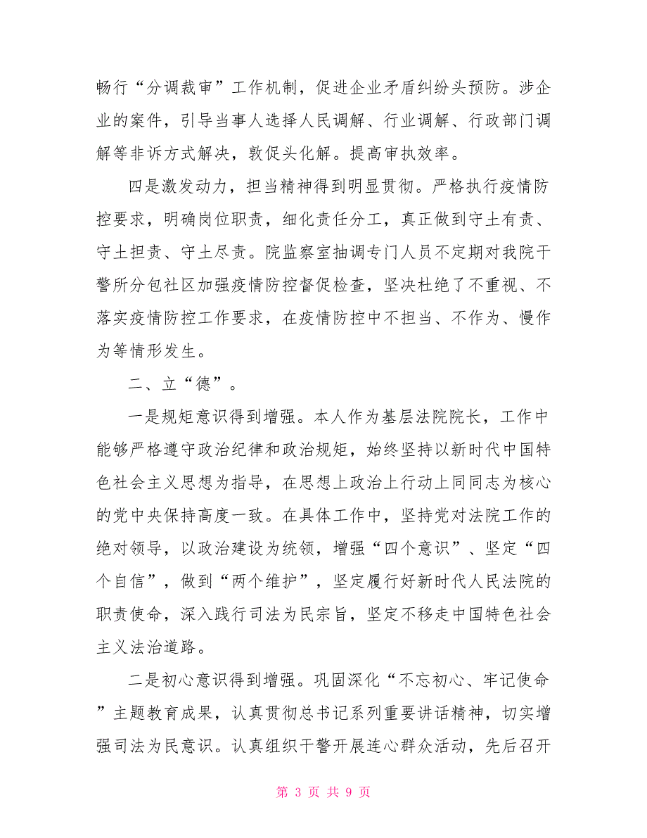 法院领导德能勤绩廉工作述职报告.doc_第3页