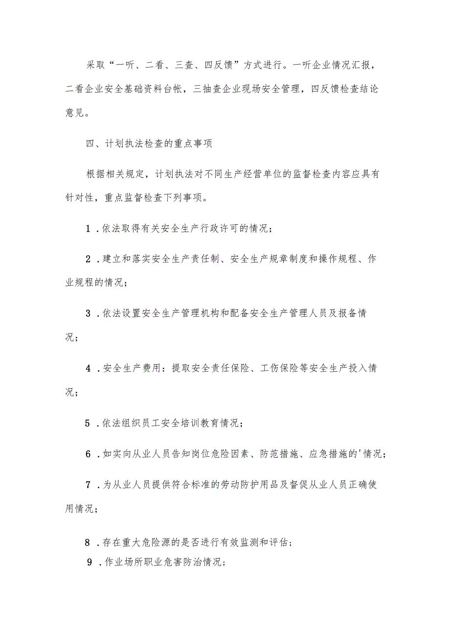 有关生产安全年度工作计划（28篇）.docx_第2页
