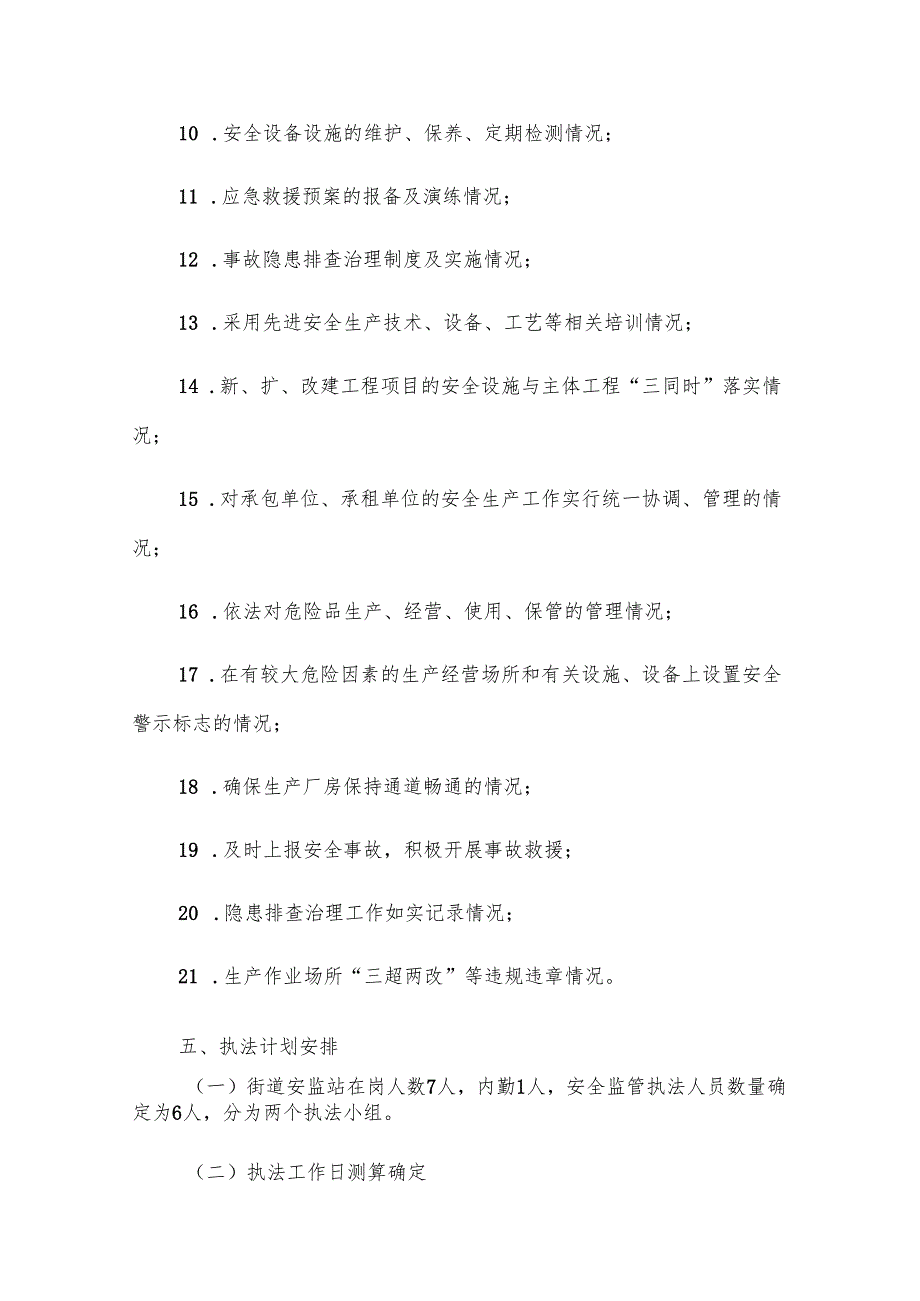 有关生产安全年度工作计划（28篇）.docx_第3页