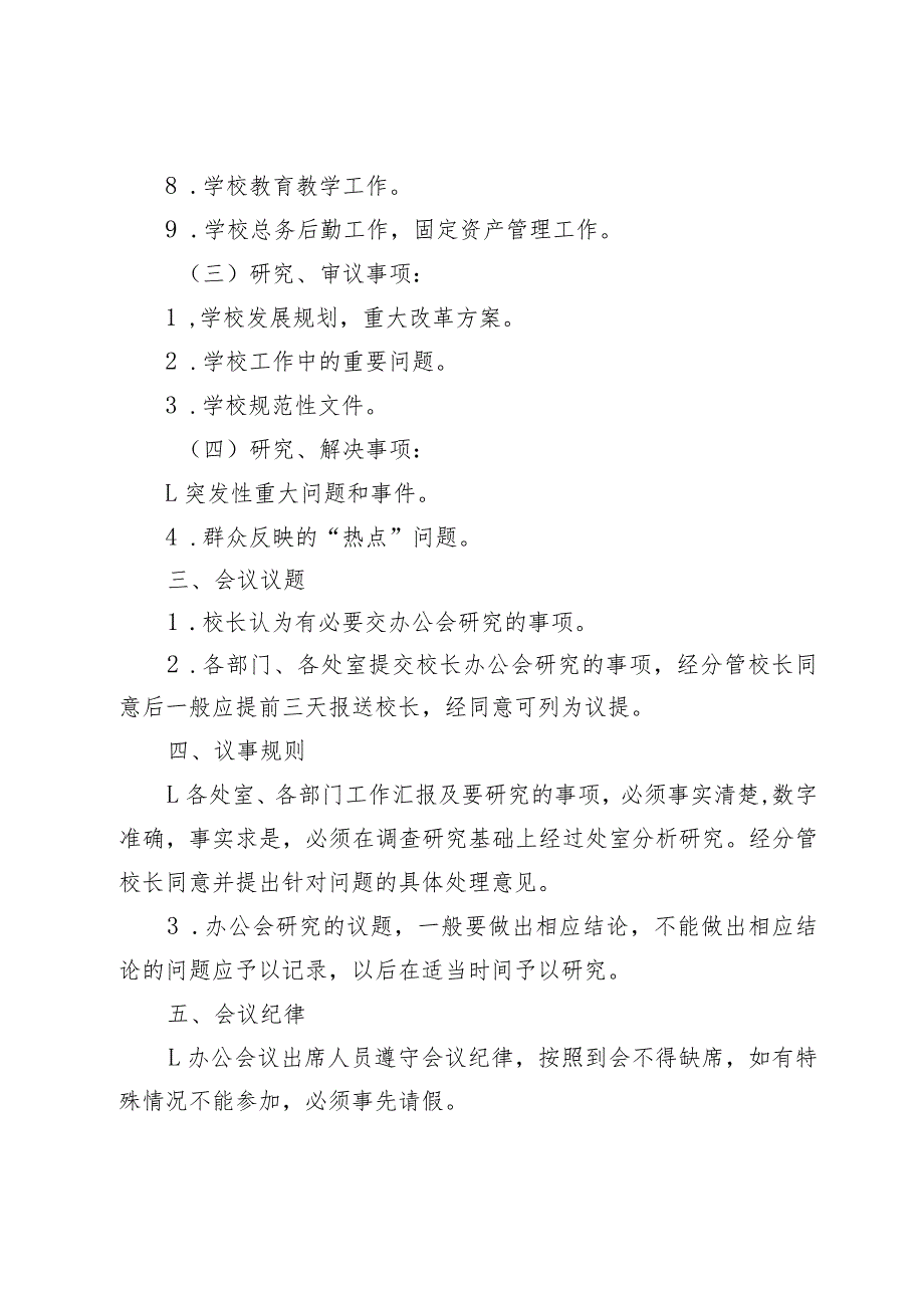 校长办公会议事制度.docx_第2页