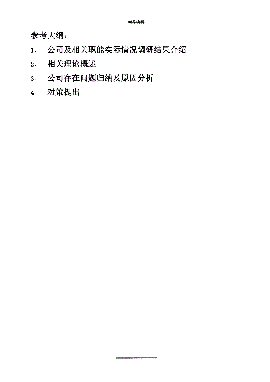 最新17江南大学现代远程教育人力资源开发与考试大作业.doc_第3页