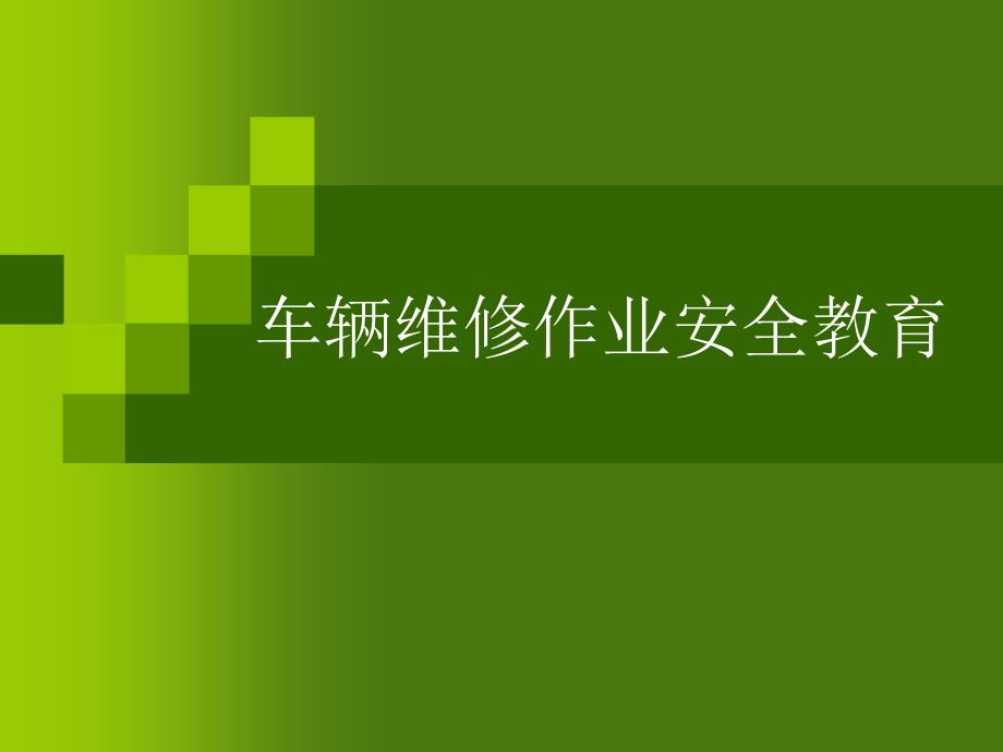 岗位风险识别PPT课件.ppt_第1页
