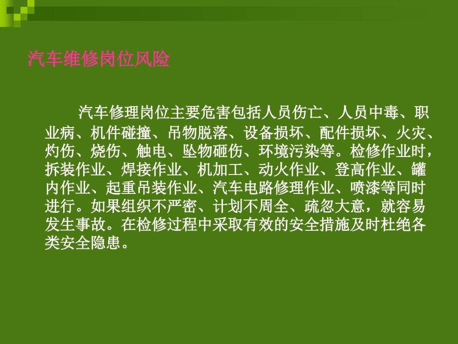 岗位风险识别PPT课件.ppt_第2页