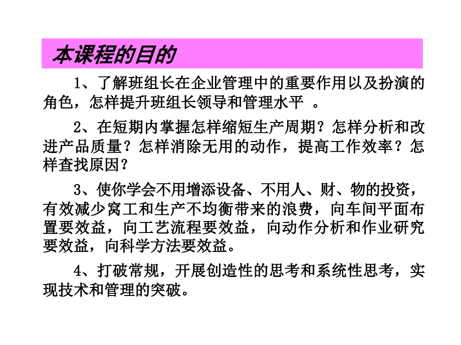 班组基础管理PPT课件.ppt_第2页