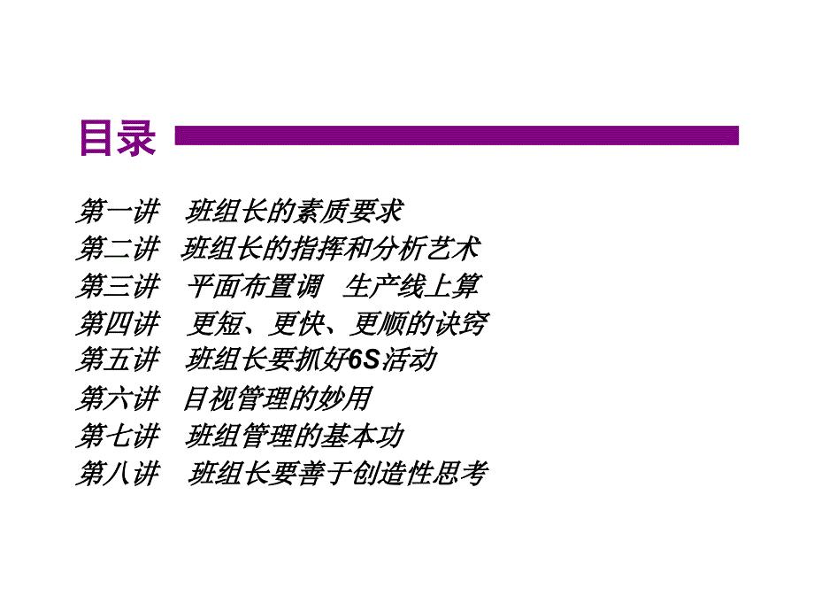 班组基础管理PPT课件.ppt_第3页