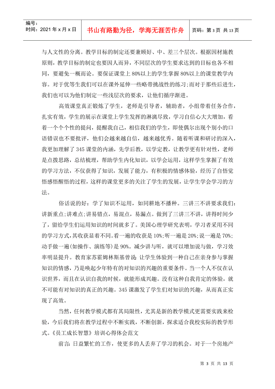 智慧课堂培训心得体会范文.doc_第3页