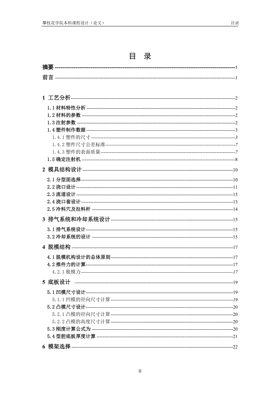 模具课程设计碗注塑模具设计.doc_第3页