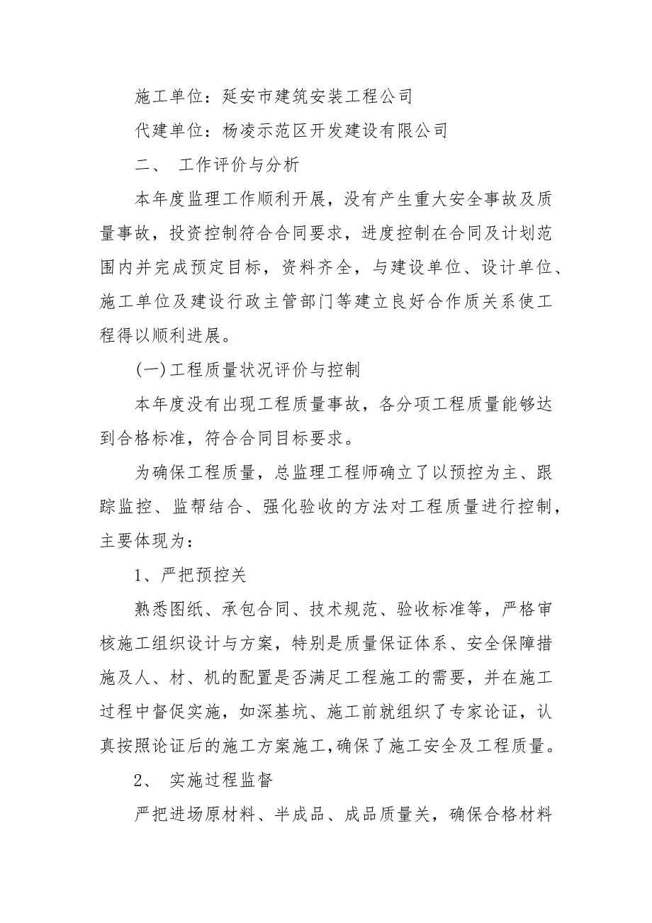市政工程监理工作总结范文3篇.docx_第2页