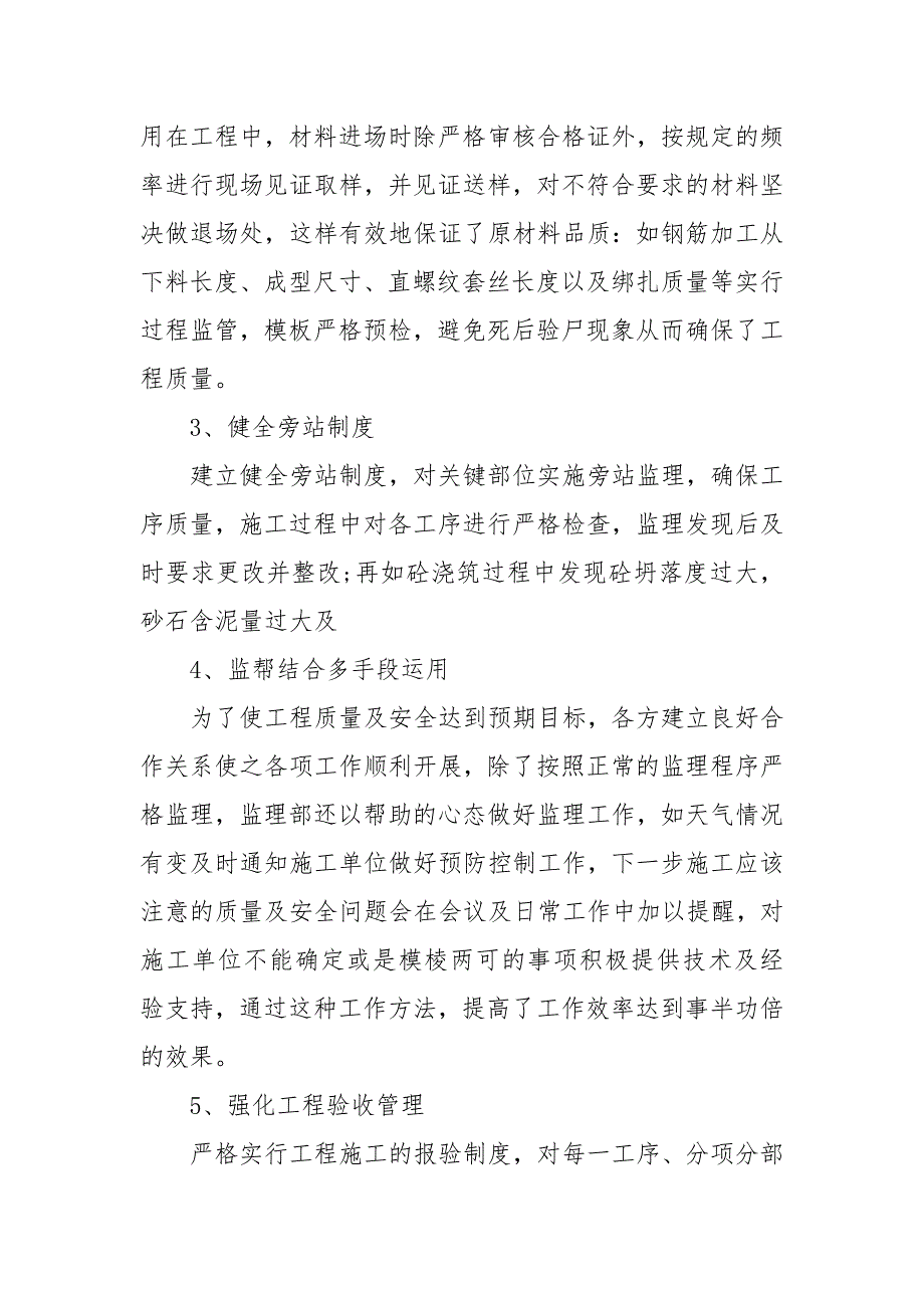 市政工程监理工作总结范文3篇.docx_第3页