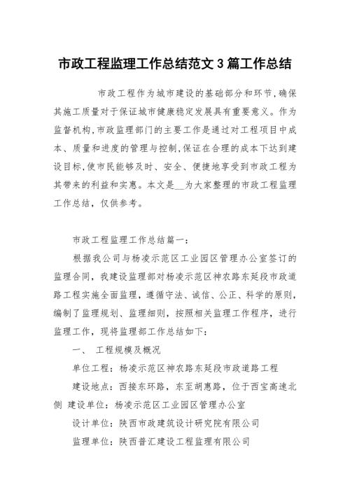 市政工程监理工作总结范文3篇.docx