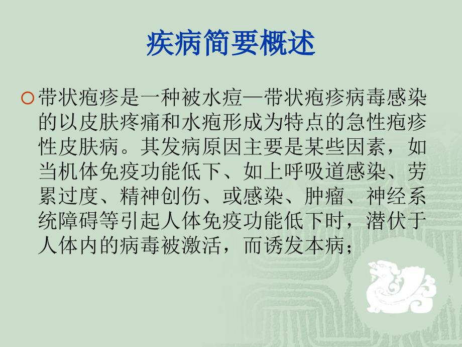 火针治疗带状疱疹PPT课件.ppt_第2页