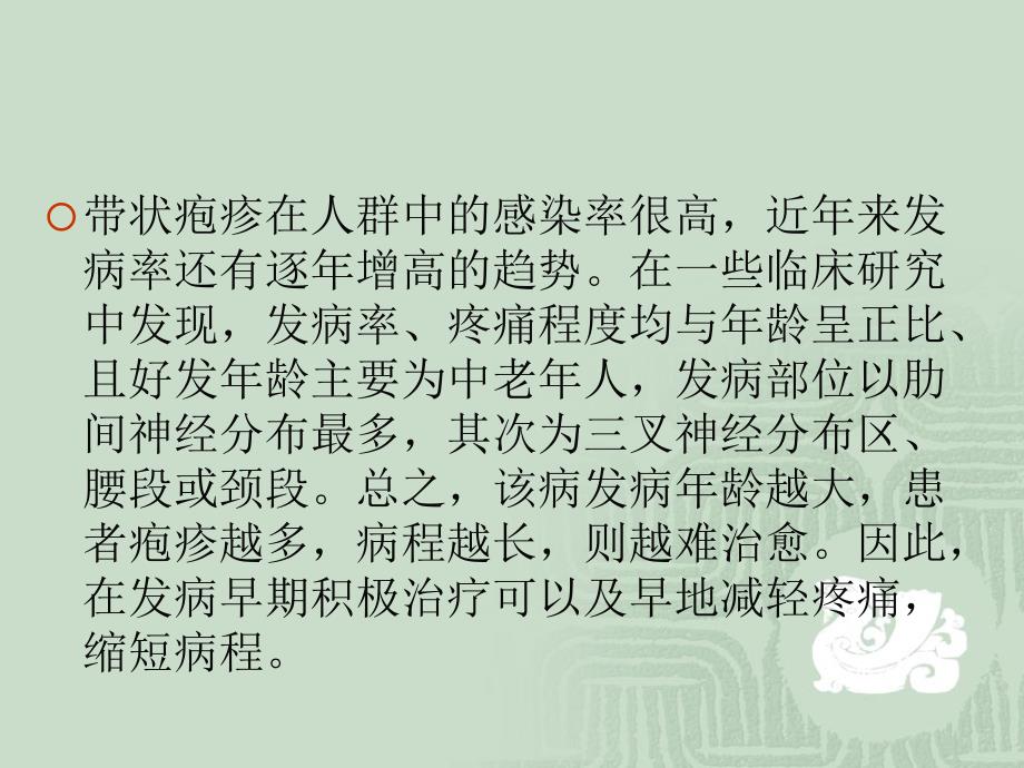 火针治疗带状疱疹PPT课件.ppt_第3页