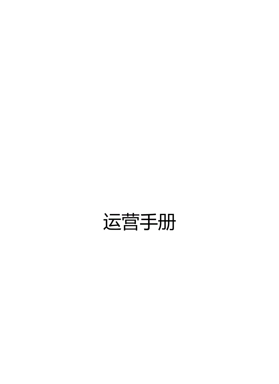 鲜果派新鲜蔬果运送运营手册.docx_第2页