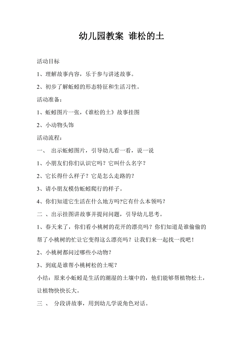 幼儿园教案谁松的土.doc_第1页