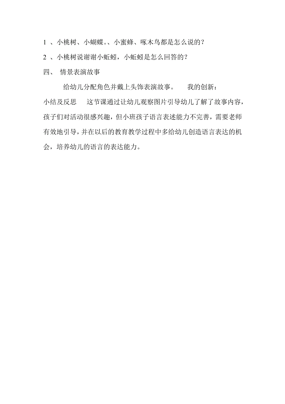 幼儿园教案谁松的土.doc_第2页