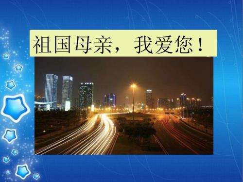 法制教育爱国主题班会课件.ppt