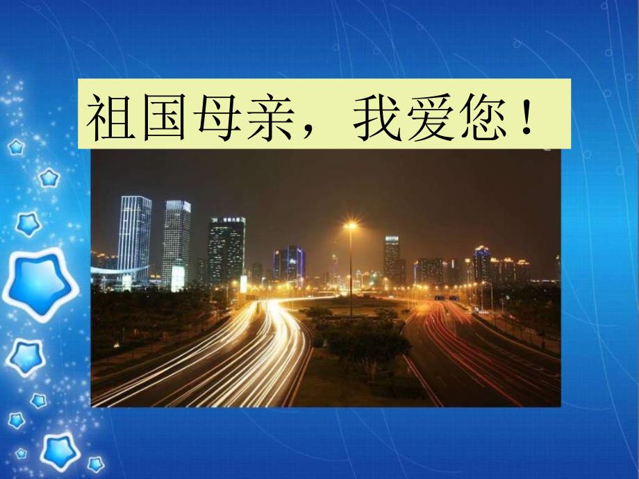 法制教育爱国主题班会课件.ppt_第1页