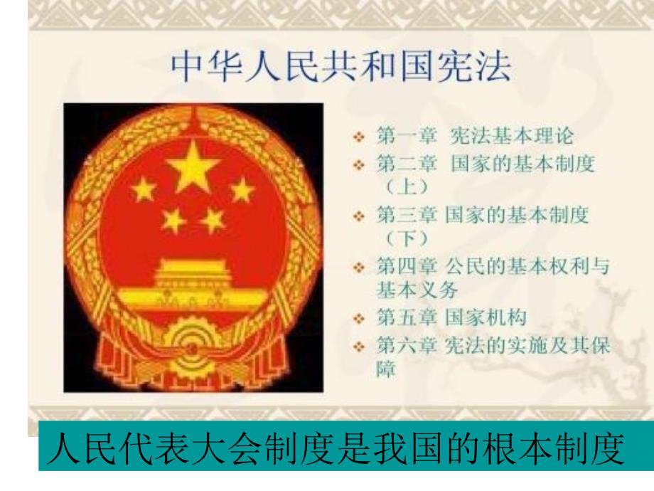 法制教育爱国主题班会课件.ppt_第3页