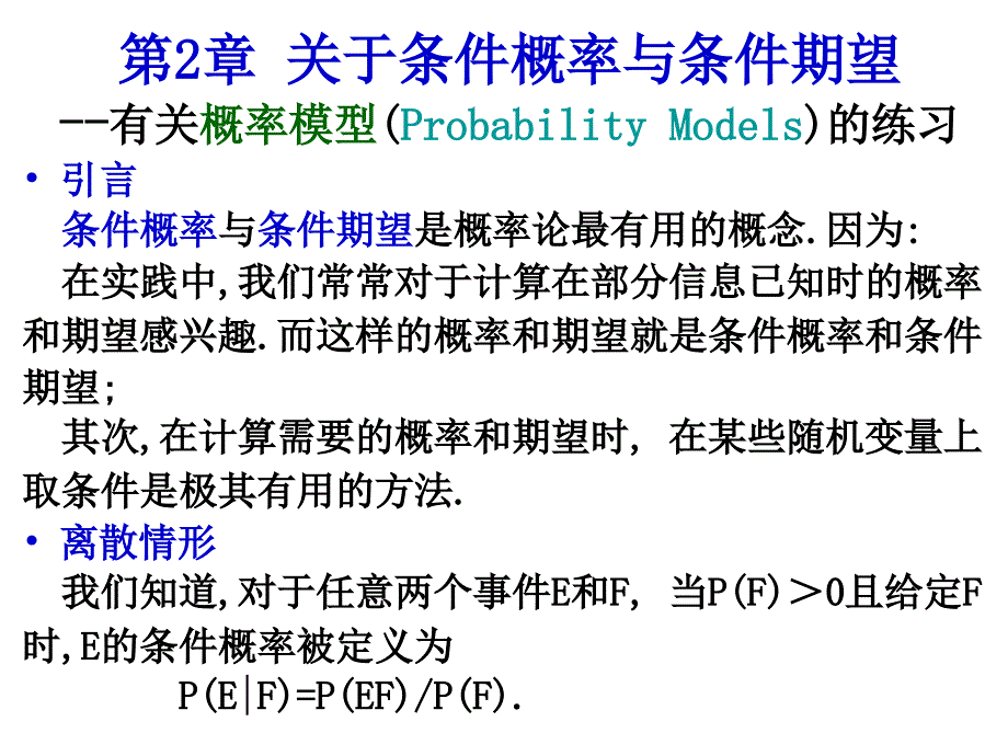 应用随机过程PPT课件.ppt_第2页