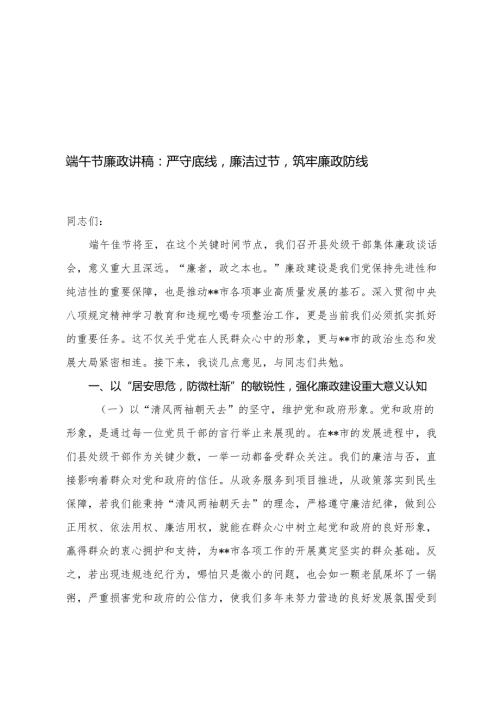 支部书记“端午”节廉政党课讲稿(端午廉政话清风党办担当守正行+严守底线筑牢廉政防线）.docx
