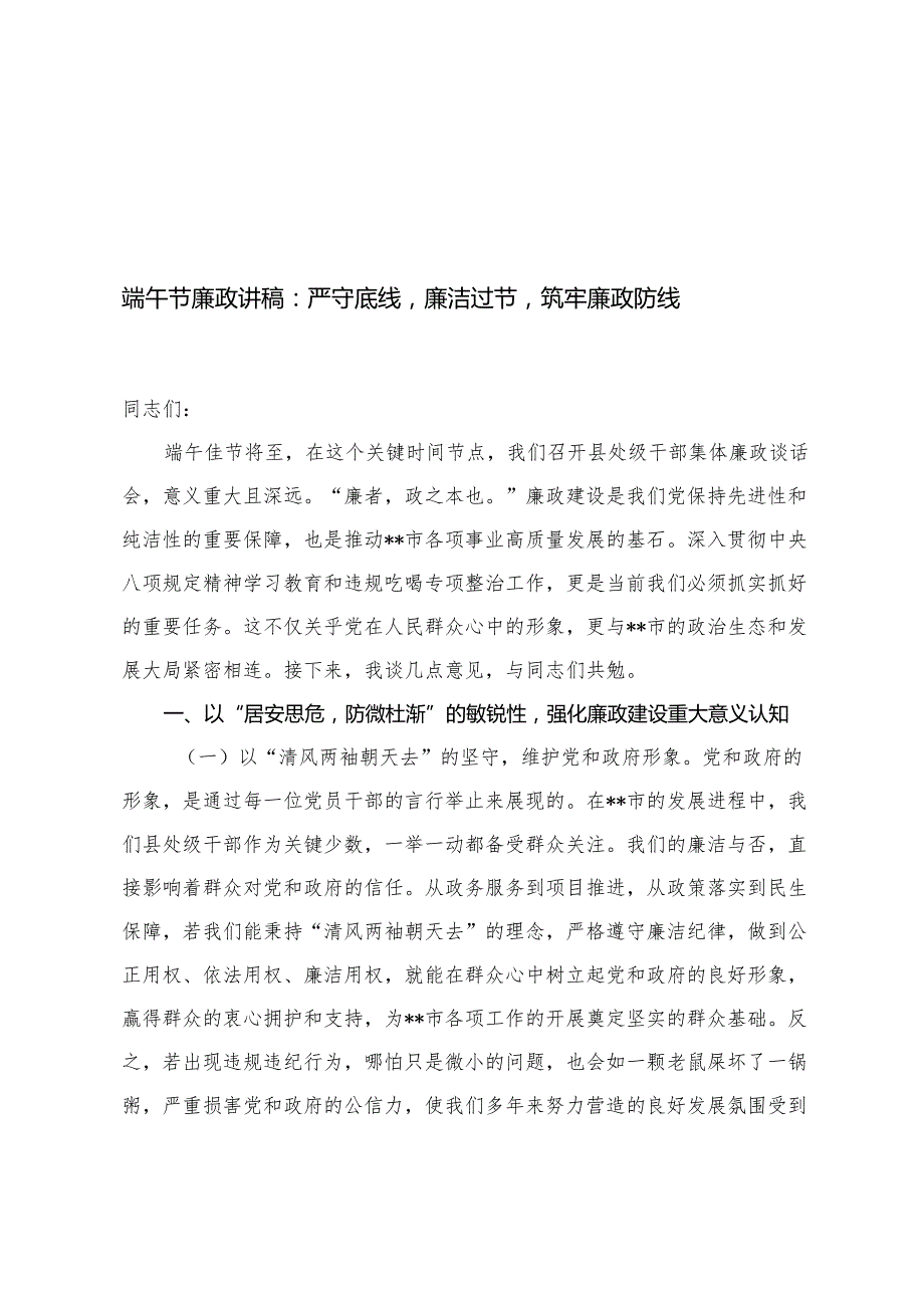 支部书记“端午”节廉政党课讲稿(端午廉政话清风党办担当守正行+严守底线筑牢廉政防线）.docx_第1页