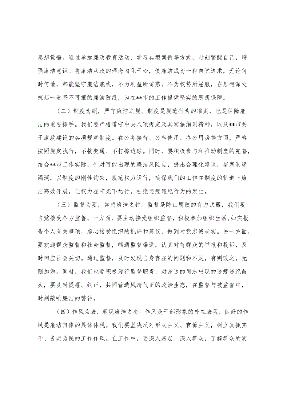 支部书记“端午”节廉政党课讲稿(端午廉政话清风党办担当守正行+严守底线筑牢廉政防线）.docx_第3页