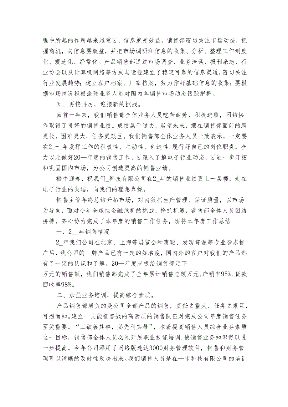 营销总结2025（14篇）.docx_第2页