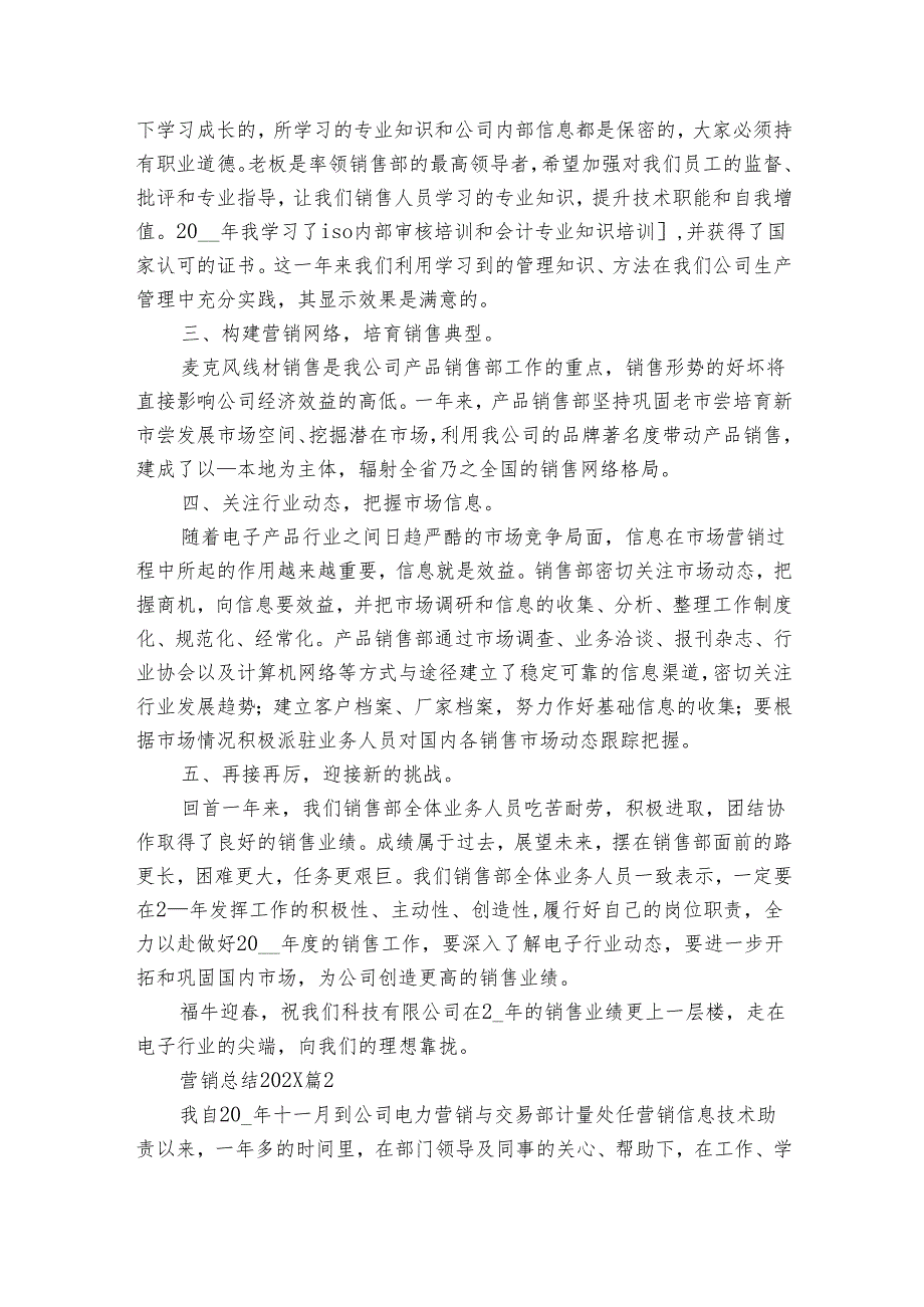 营销总结2025（14篇）.docx_第3页