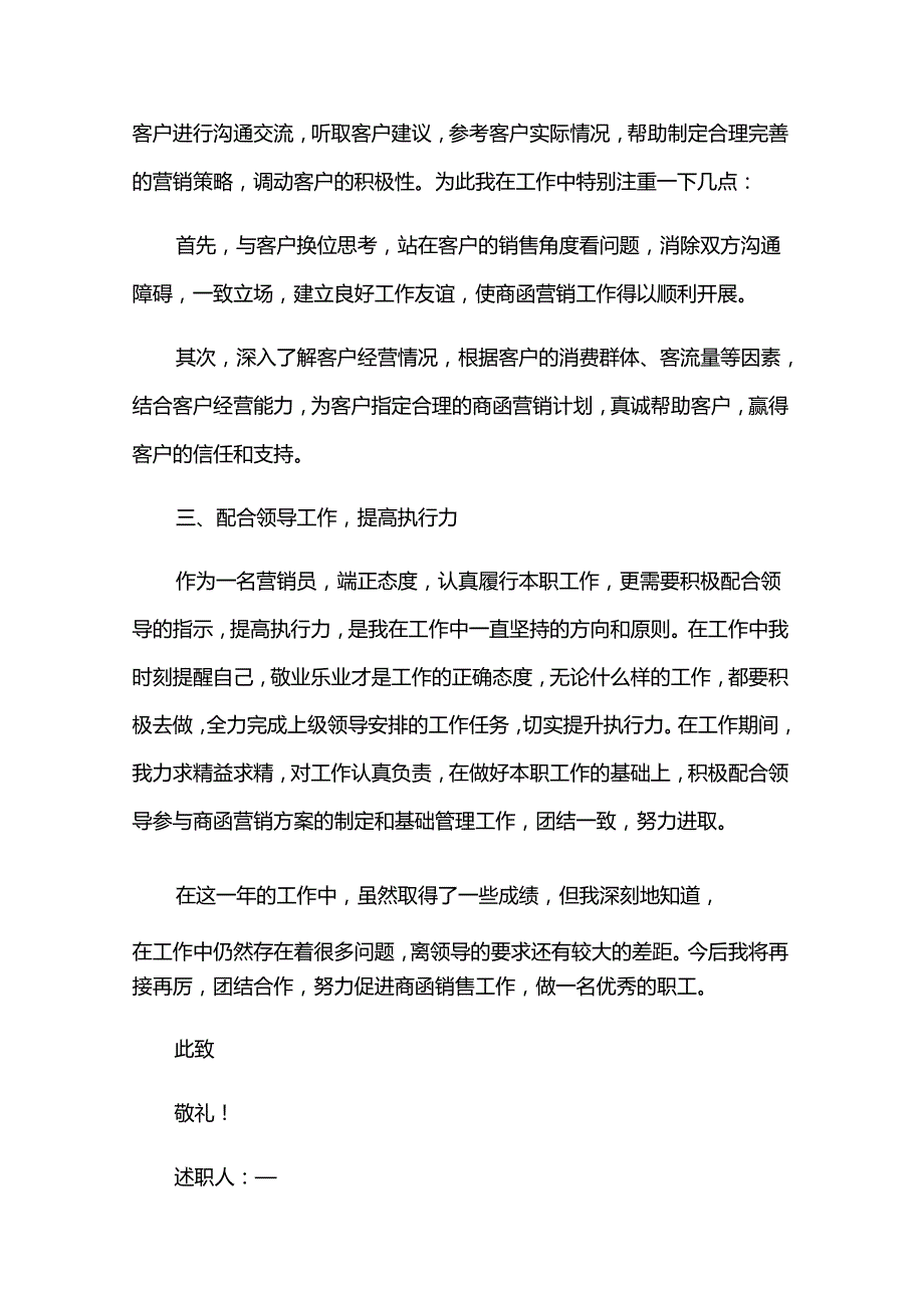销售年终述职报告总结（7篇）.docx_第2页