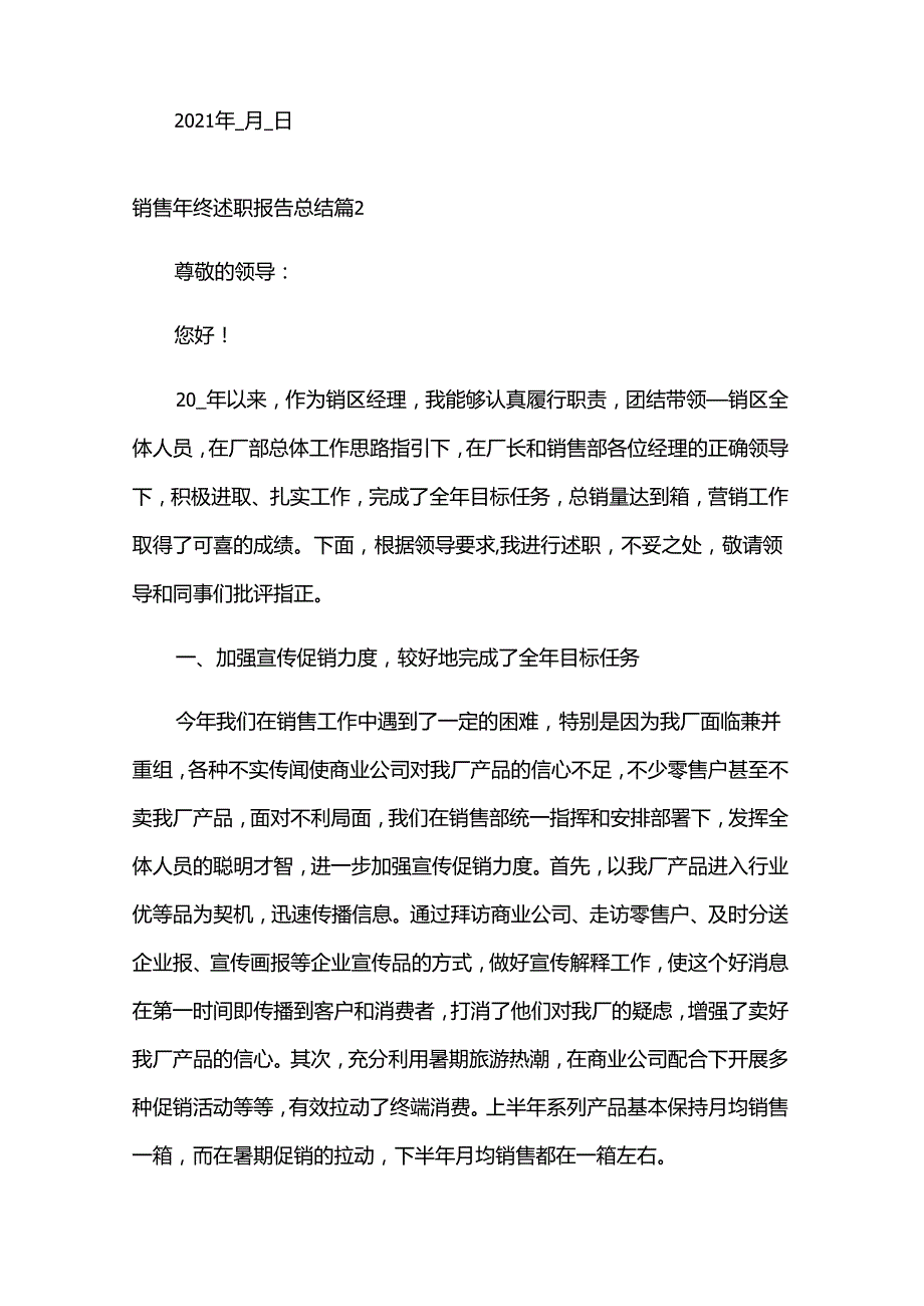 销售年终述职报告总结（7篇）.docx_第3页