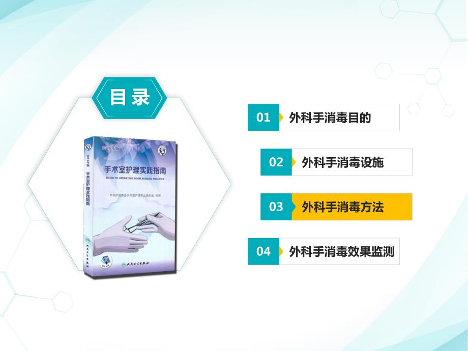 手术室护理实践指南解读PPT.pptx_第2页