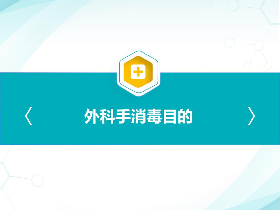手术室护理实践指南解读PPT.pptx_第3页