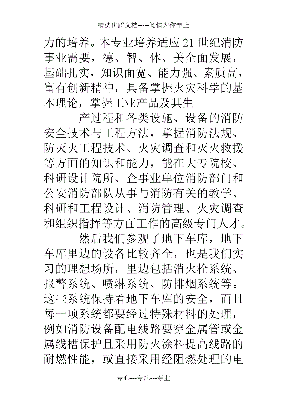 消防工程毕业实习报告.doc_第3页