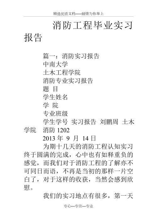消防工程毕业实习报告.doc