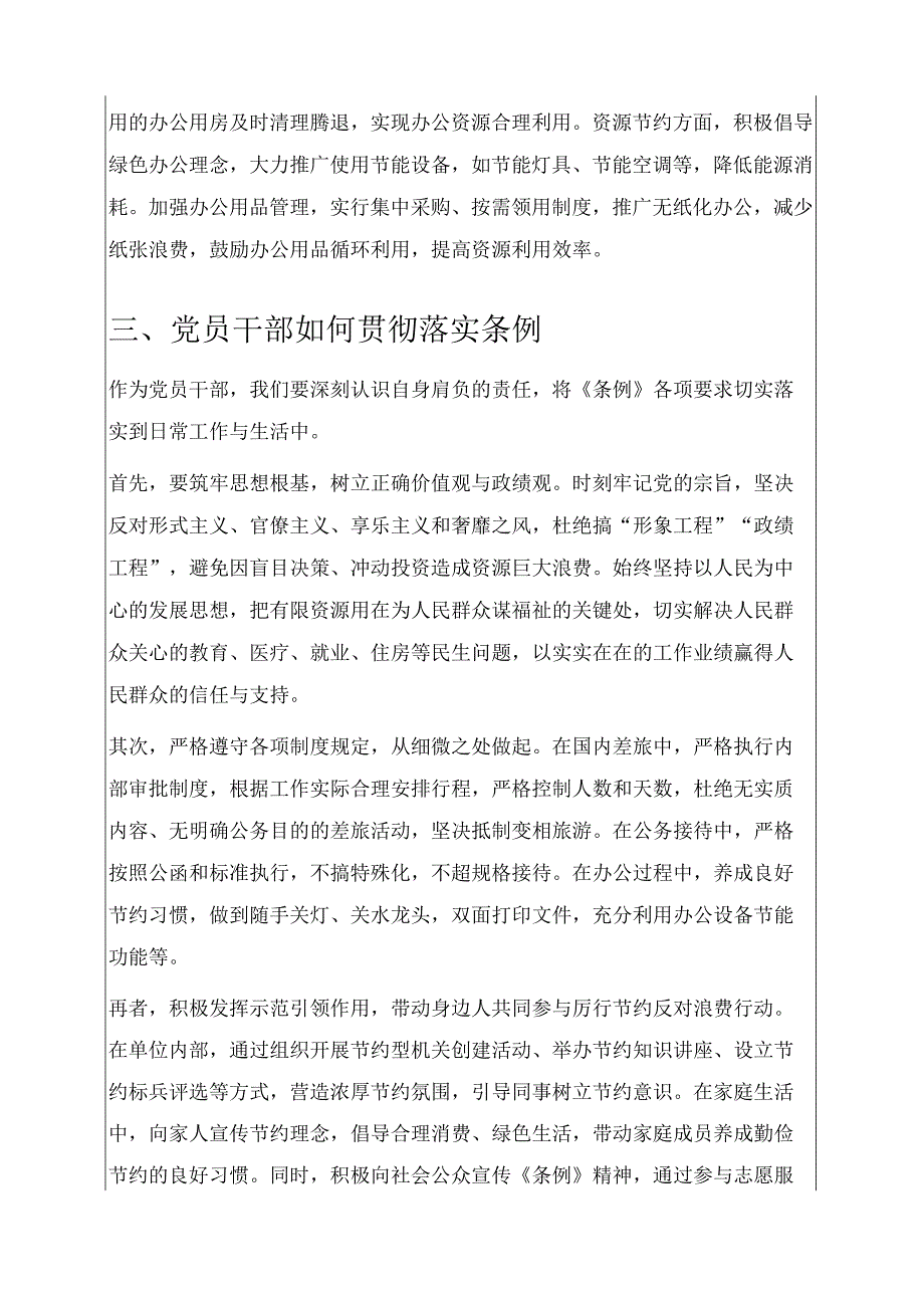 党政机关厉行节约反对浪费条例党课讲稿 .docx_第3页